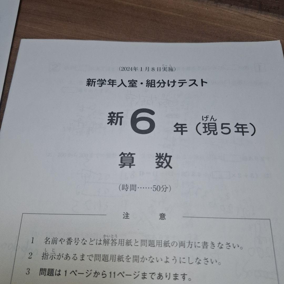 新６年(現５年)　入室•組分けテスト　サピックス