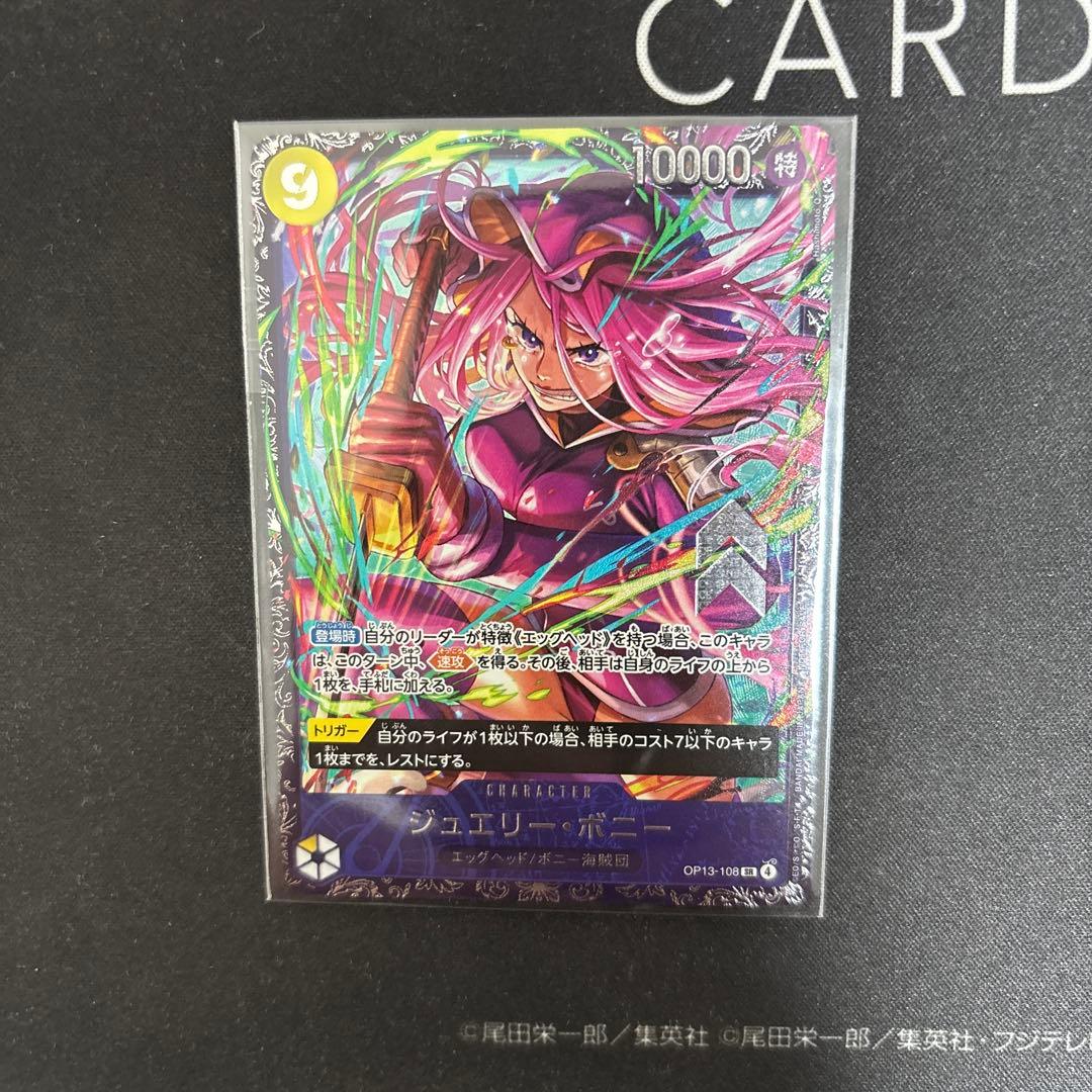 ジュエリー・ボニー　プロモ　パラレル　ワンピースカードゲーム