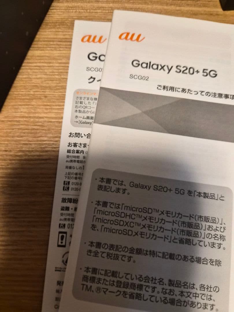 スマートフォン本体 Samsung Galaxy S20+ 5G BTSedition