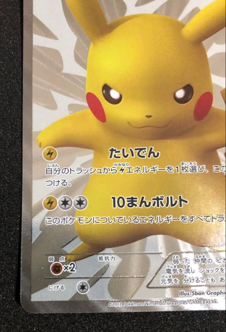 ピカチュウ　ポケモンセンター15周年　229/BW-P ポケカプロモ