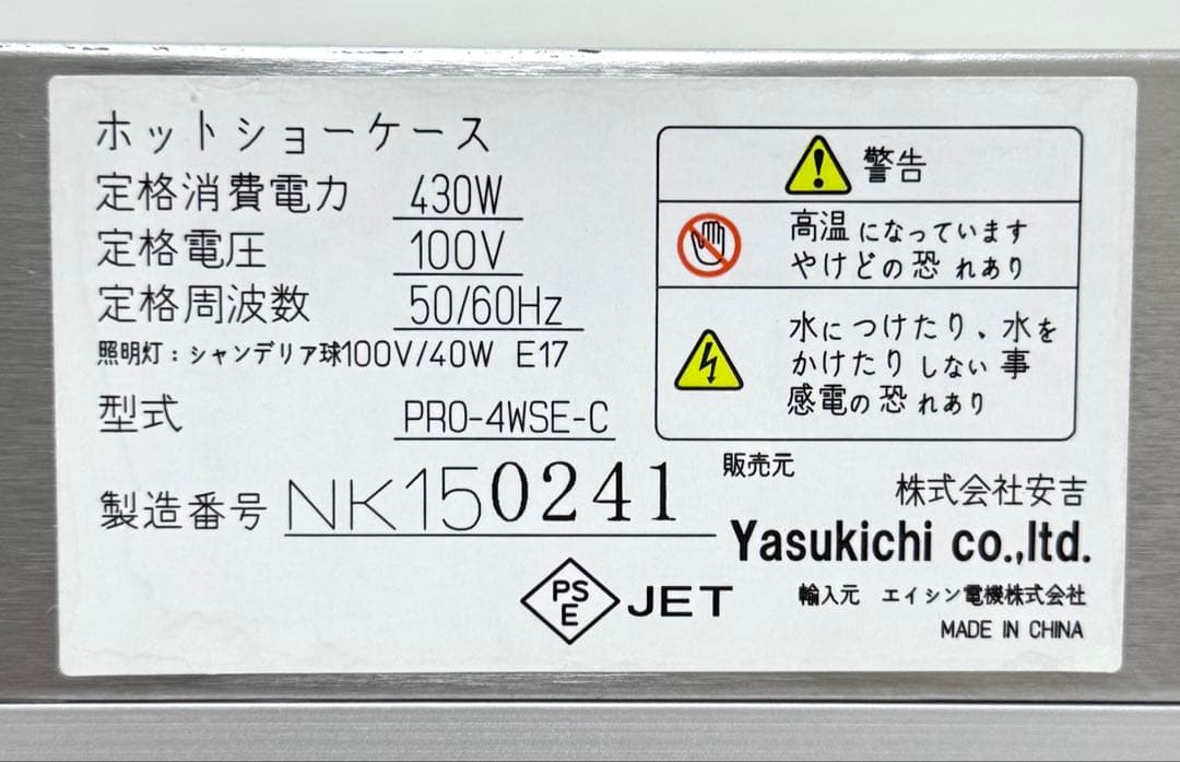 状態良い♪ 安吉 ホットショーケース PRO-4WSE-C