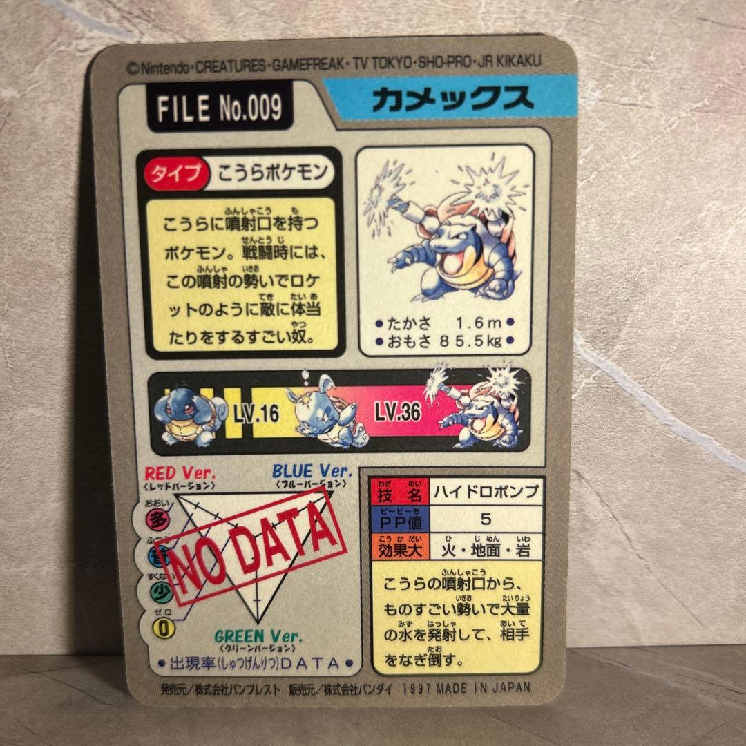 1997年　ポケモンカードダス　カメックス