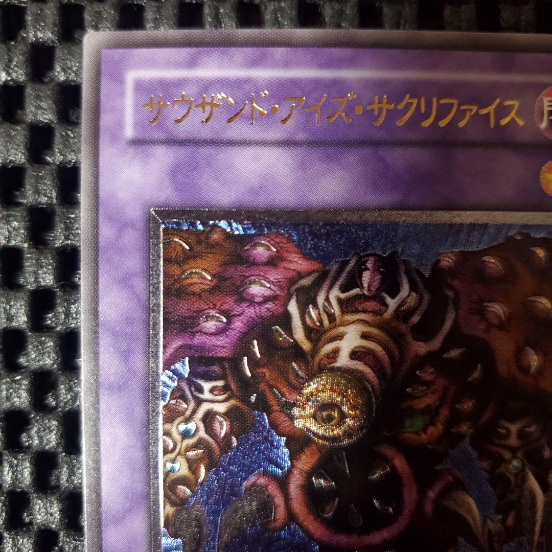 【極美品級】サウザンドアイズサクリファイス レリーフ TB-34