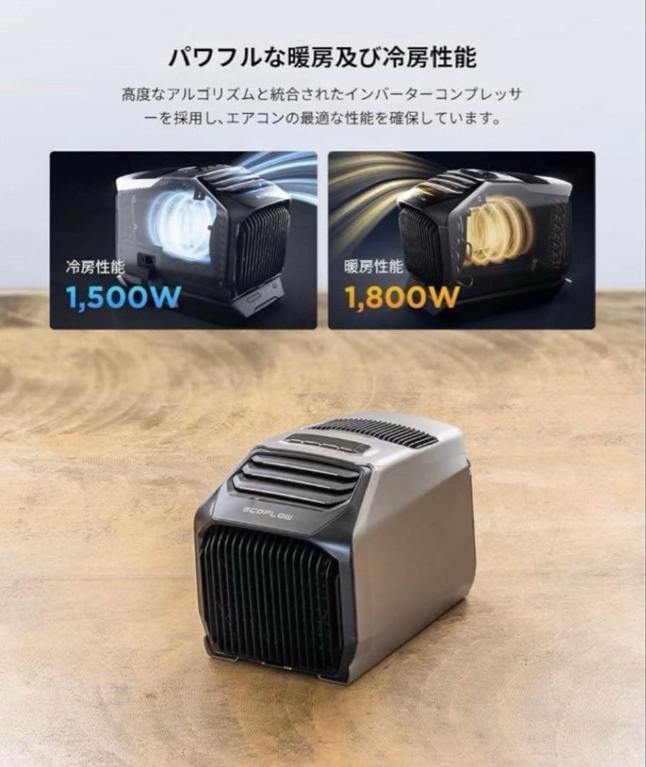 ECOFLOW WAVE 2 エコフロー　ポータブルエアコン　冷房暖房両方利用