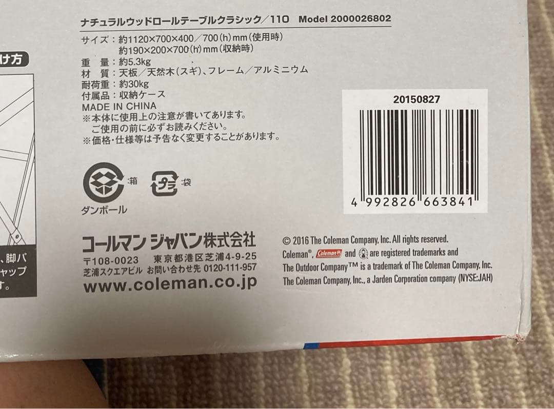 コールマン　ナチュラルウッドロールテーブル110 新品未使用