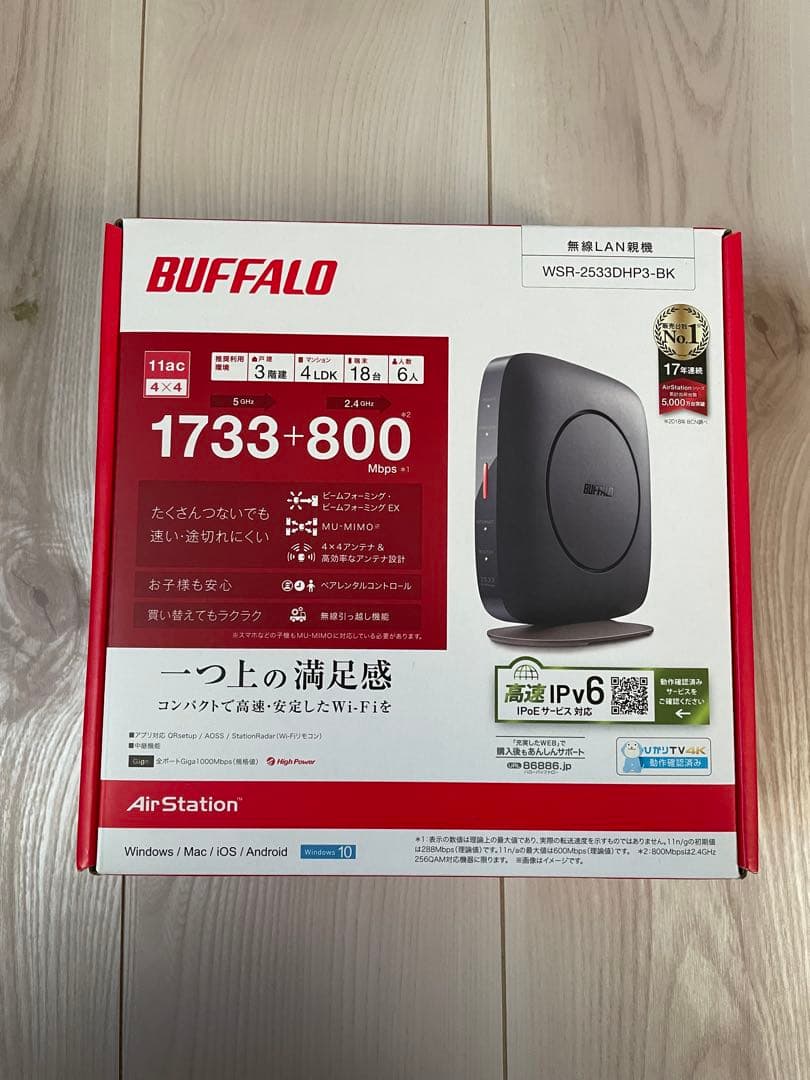 【未開封】BUFFALO WSR-2533DHP3-BK 無線LANルーター
