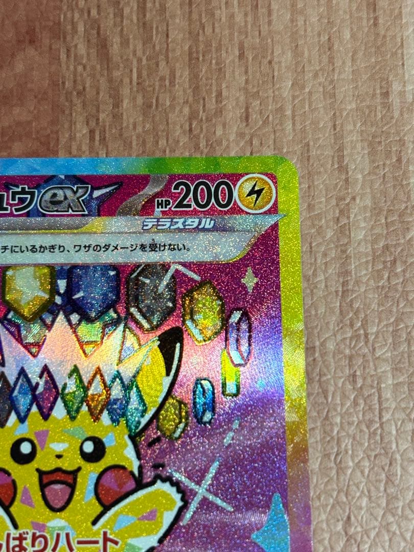 メガドリームex/ピカチュウex SAR 234/193