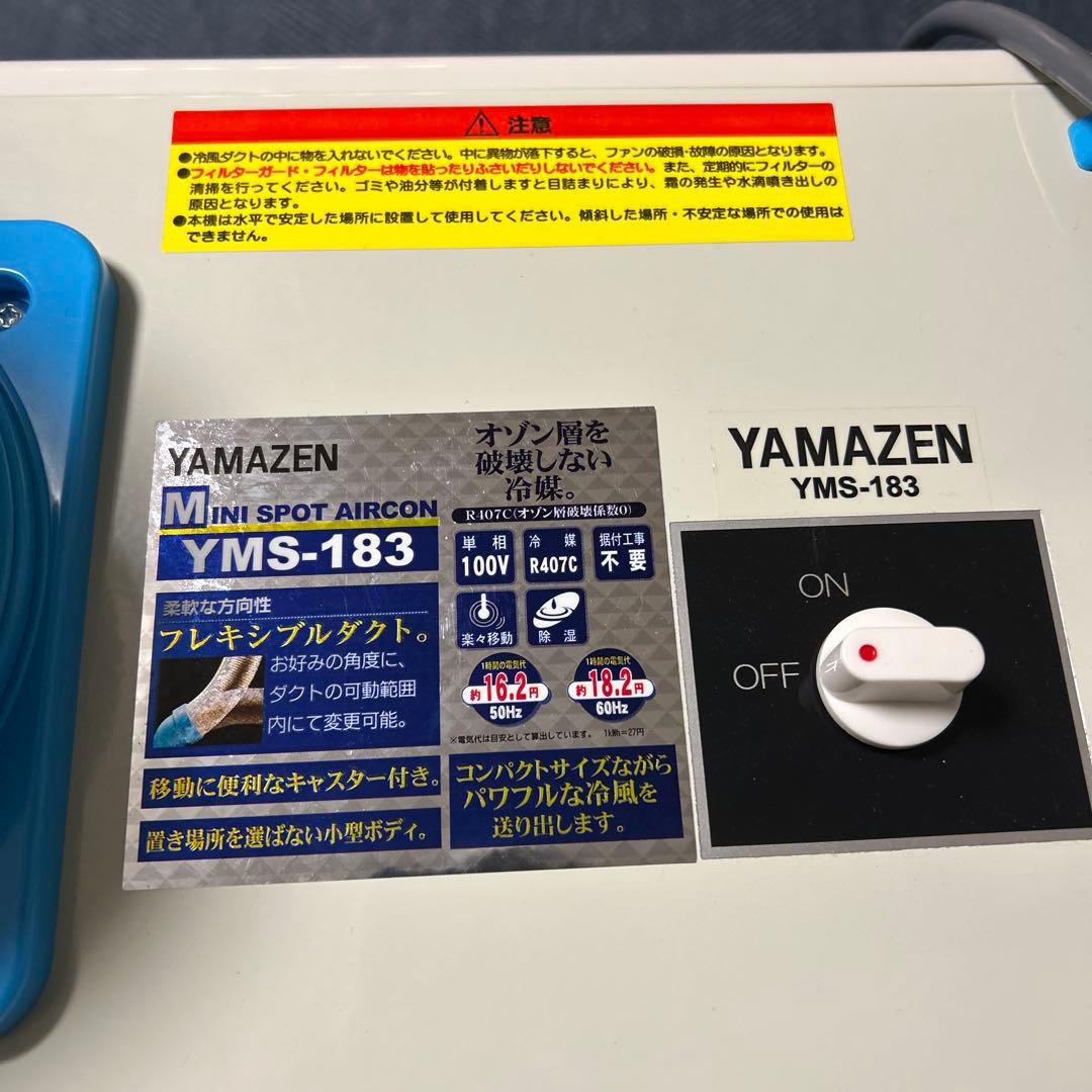 美品YAMAZEN ミニスポットエアコン スポットクーラー　YMS-183