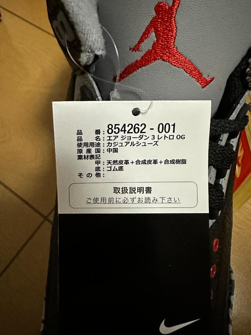 ナイキ　エアジョーダン3 レトロOGブラックセメント 2018　28.5 cm