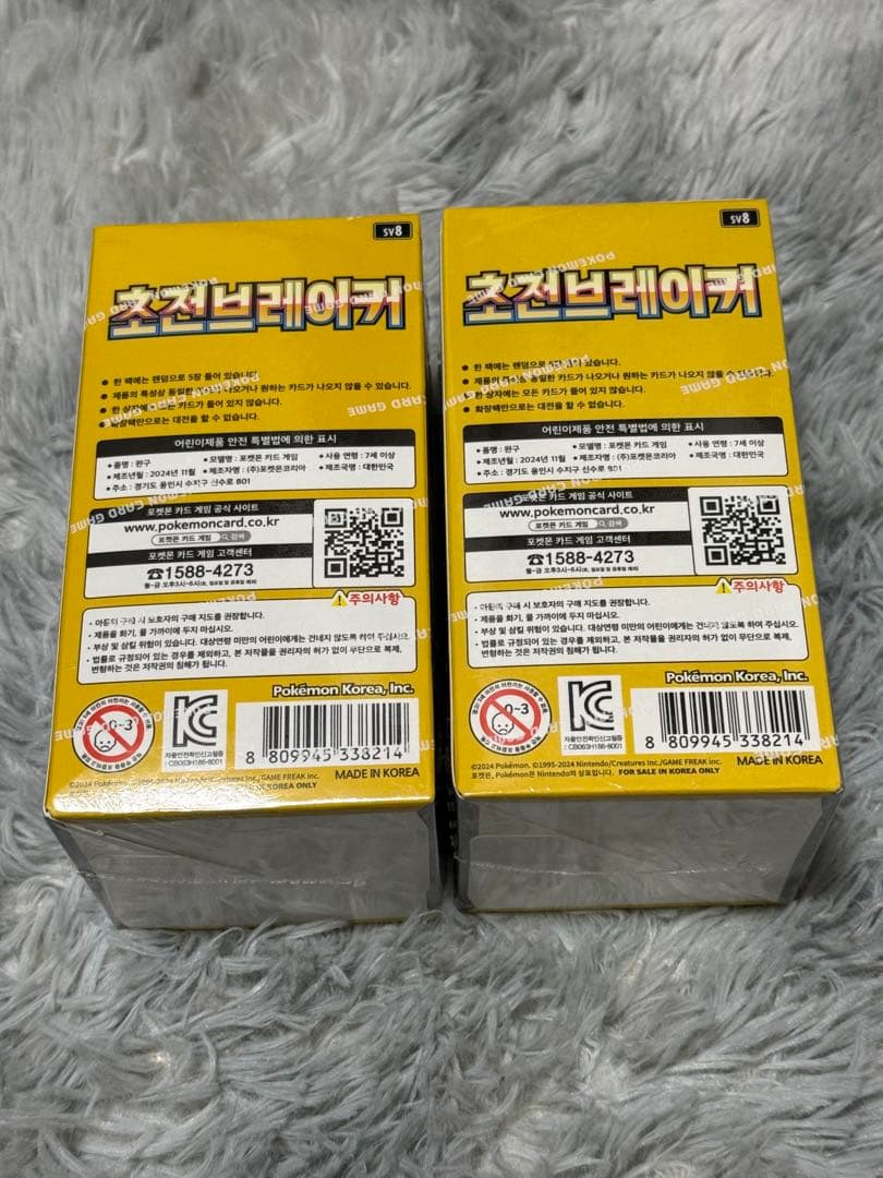 ポケモンカード　超電ブレイカー韓国版　シュリンク付きBOX 2箱