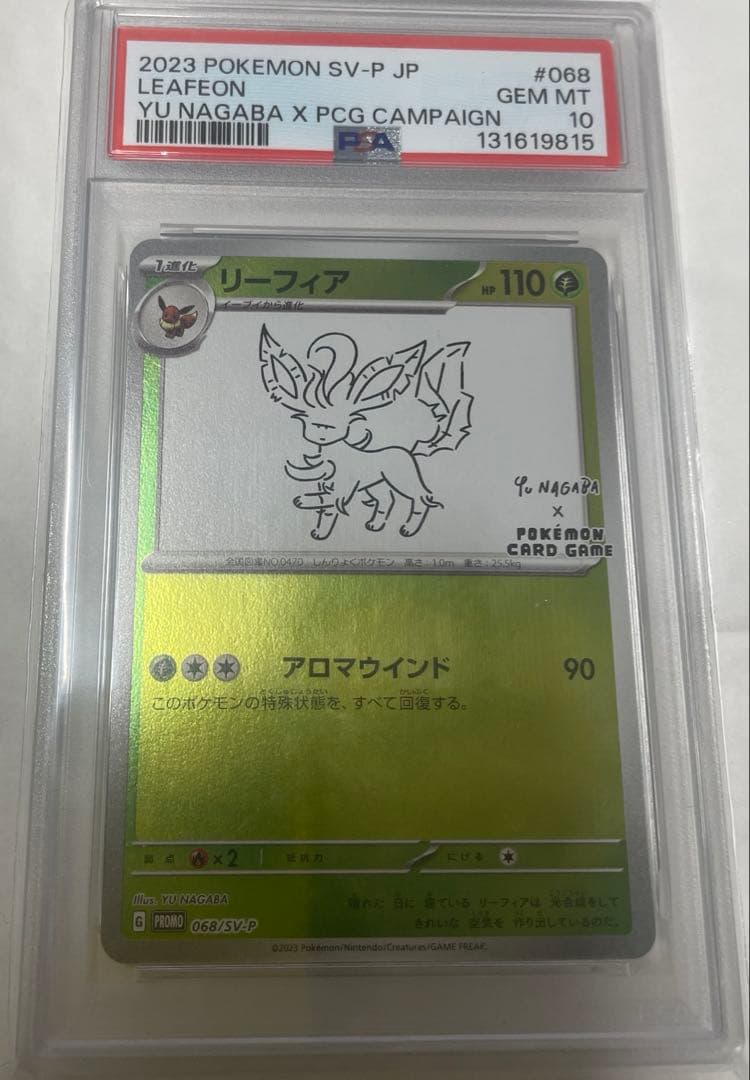 【PSA10】ポケモンカード リーフィア nagaba PROMO