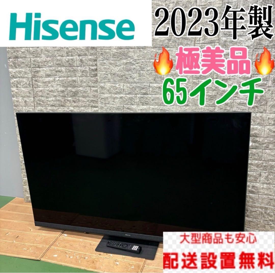143Z Hisense 2023年製 テレビ 65インチ 超極美品 保証込み