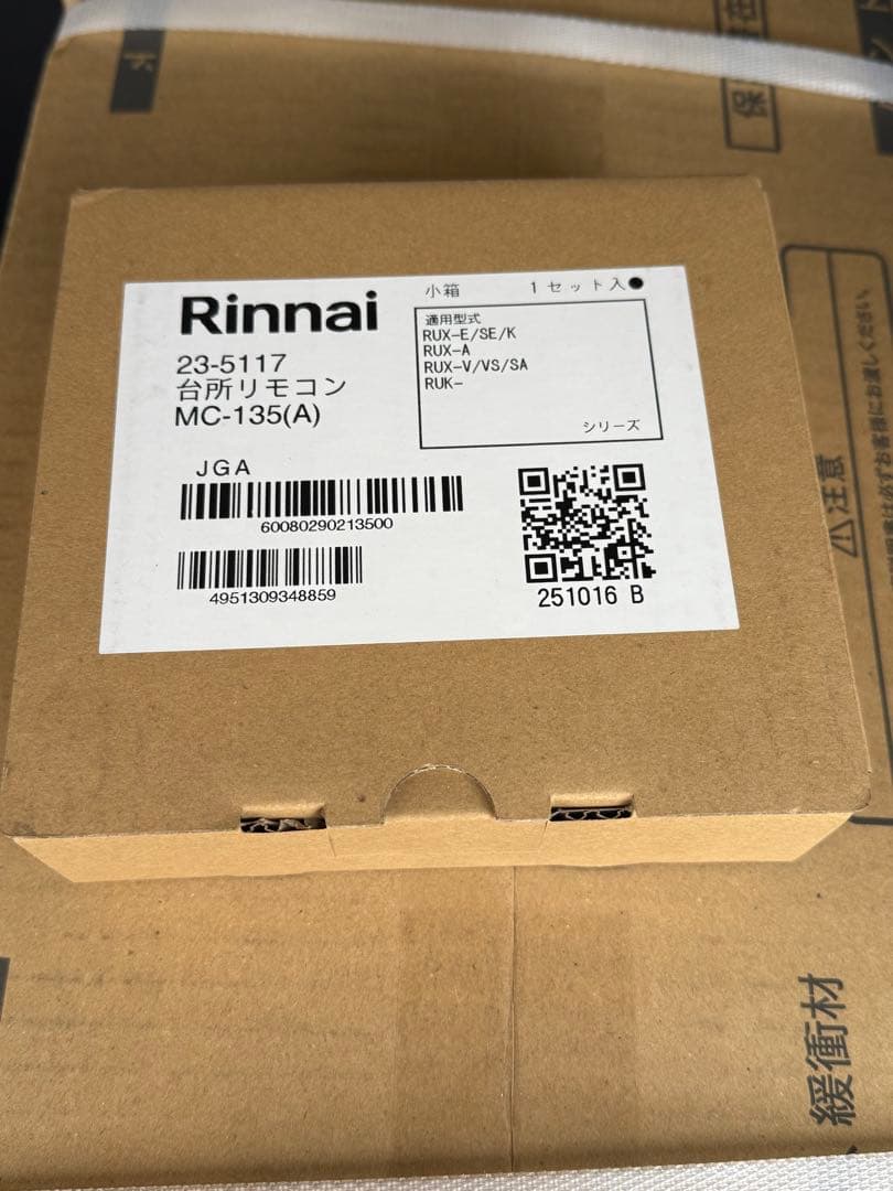 リンナイ製　LPガス20号単機能給湯器　台所リモコン付