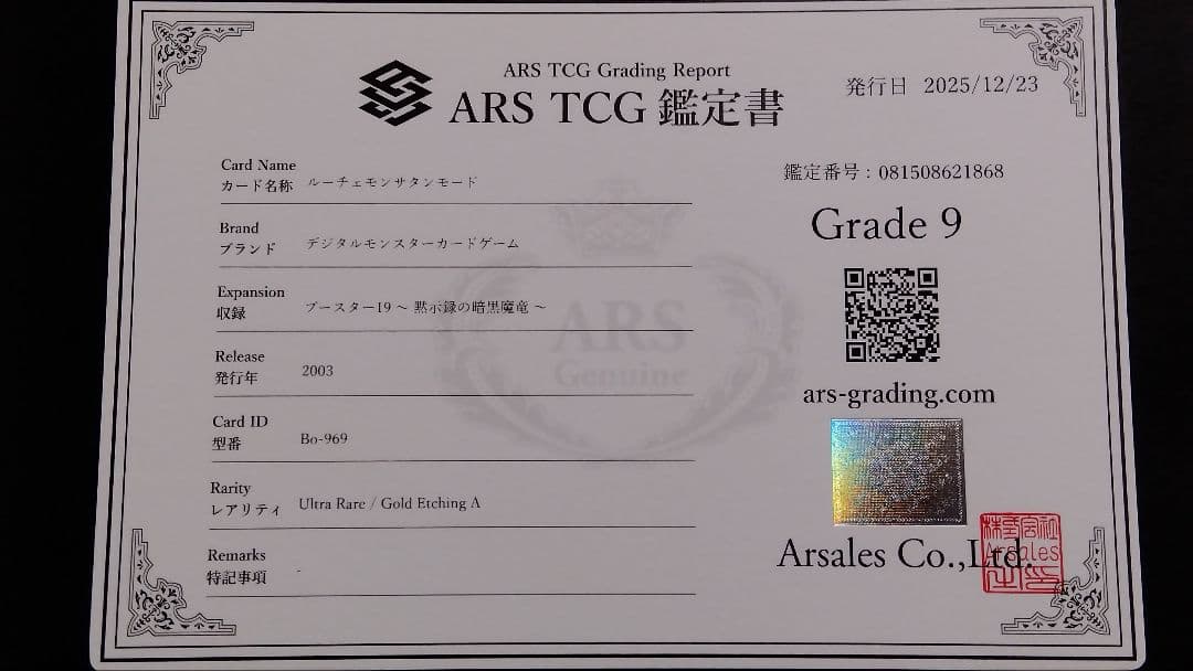 ARS9「ルーチェモン サタンモード」旧裏ウルトラ Gold Etching A