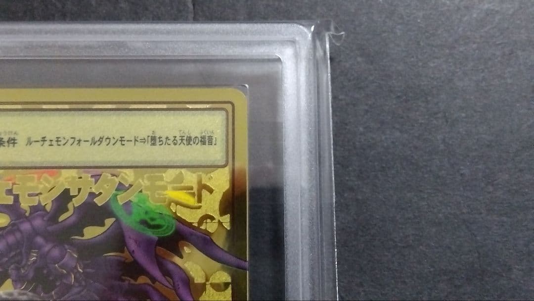 ARS9「ルーチェモン サタンモード」旧裏ウルトラ Gold Etching A