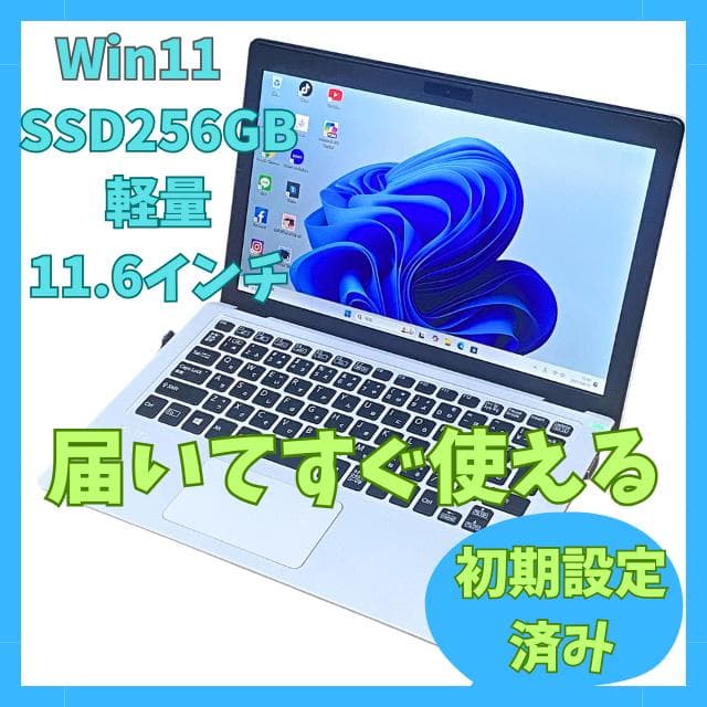 マウス付き 超軽量 Win11 SONY VAIO ノートパソコン SSD256