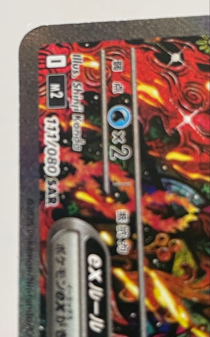 ポケモンカード　オドリドリex SAR M2 111/080 説明文必読