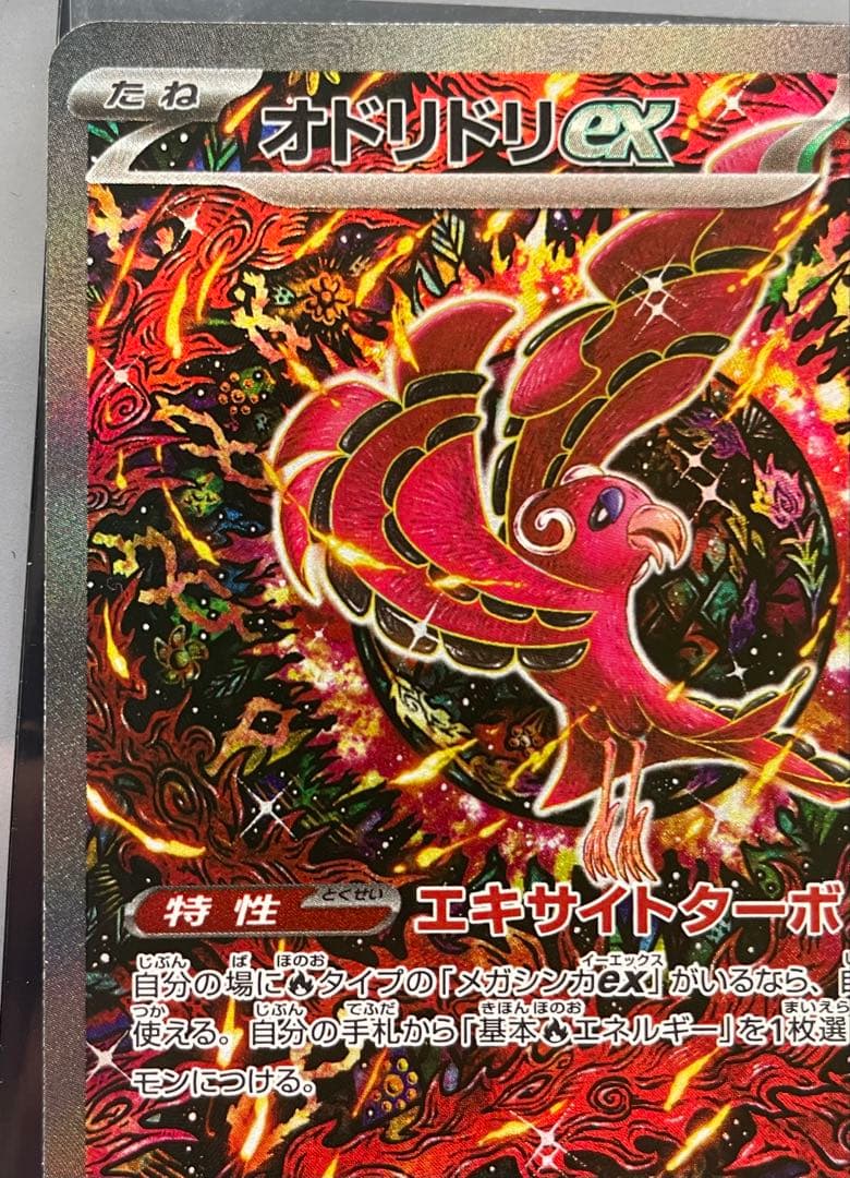 ポケモンカード　オドリドリex SAR M2 111/080 説明文必読