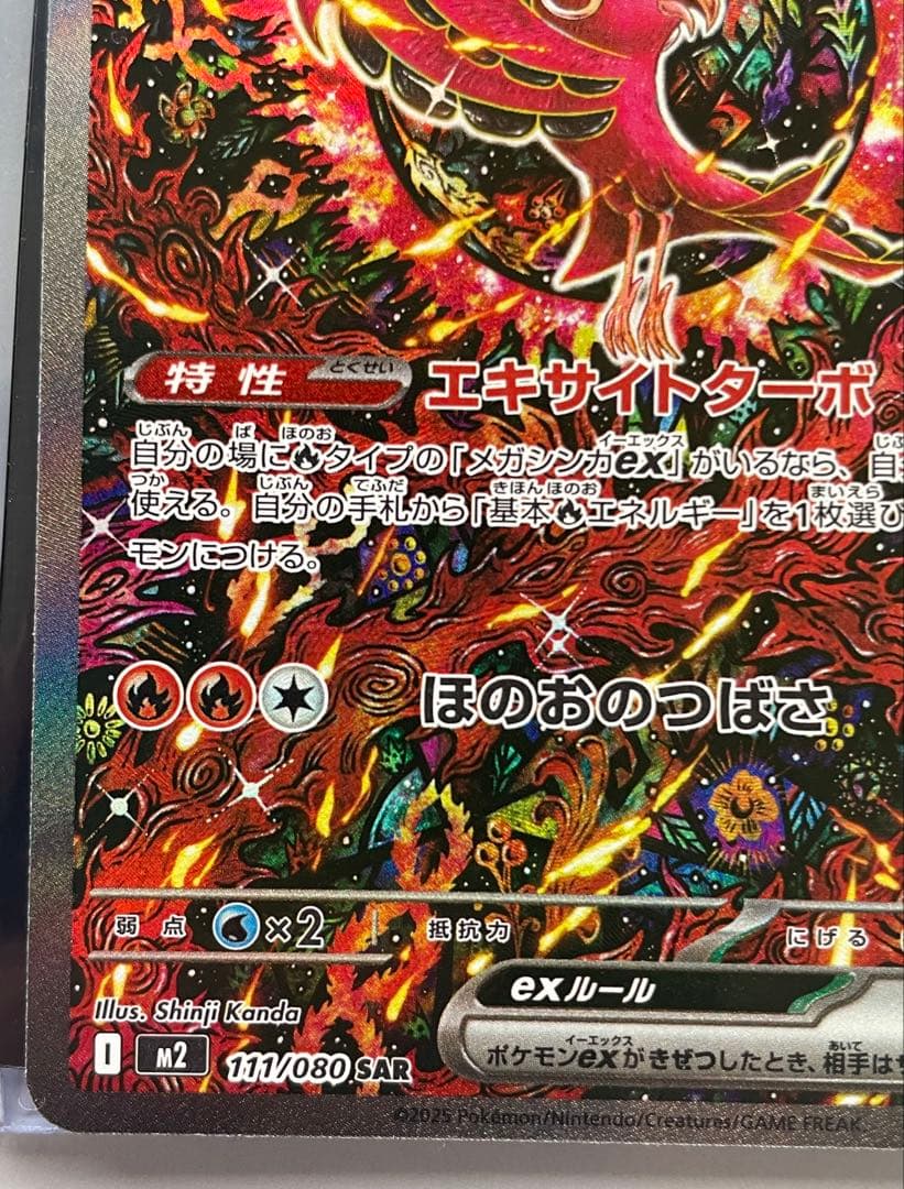 ポケモンカード　オドリドリex SAR M2 111/080 説明文必読