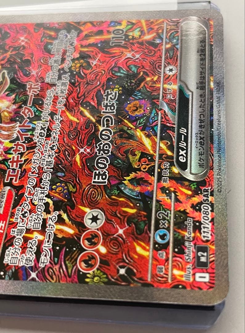 ポケモンカード　オドリドリex SAR M2 111/080 説明文必読