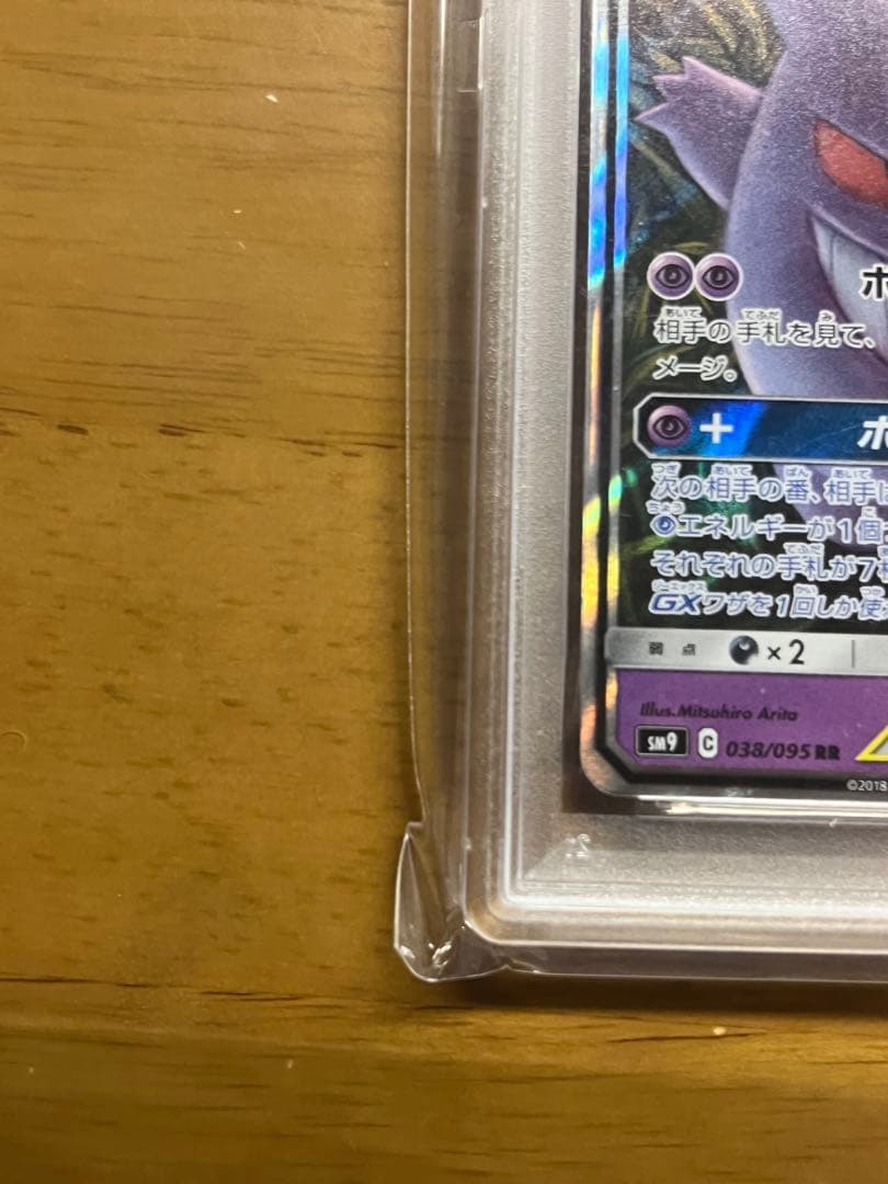 【psa9】ゲンガー＆ミミッキュGX RR SM9 タッグボルト 038/095