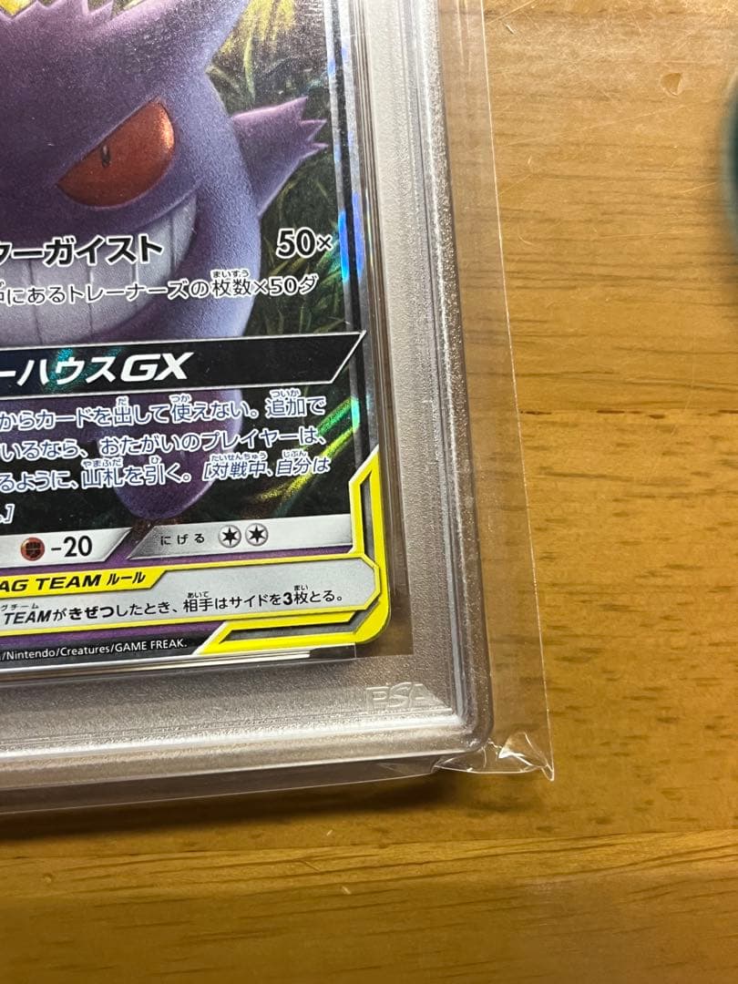 【psa9】ゲンガー＆ミミッキュGX RR SM9 タッグボルト 038/095