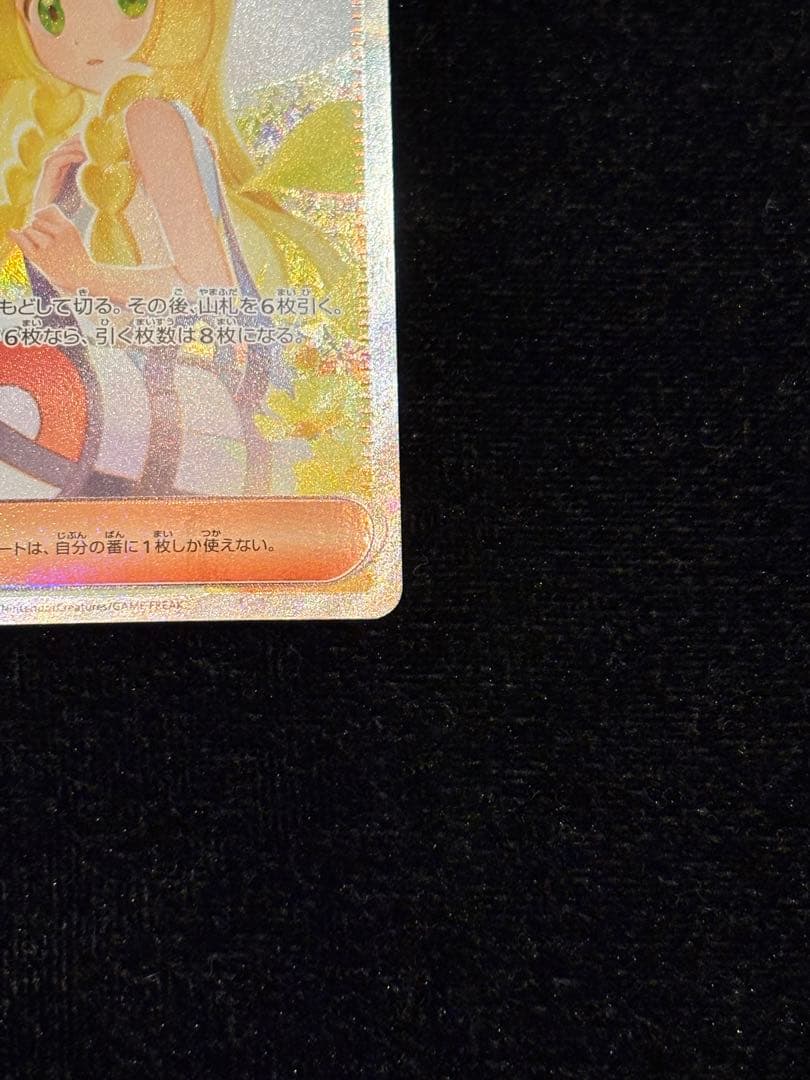 リーリエの決心 097/063 SAR ポケモンカード