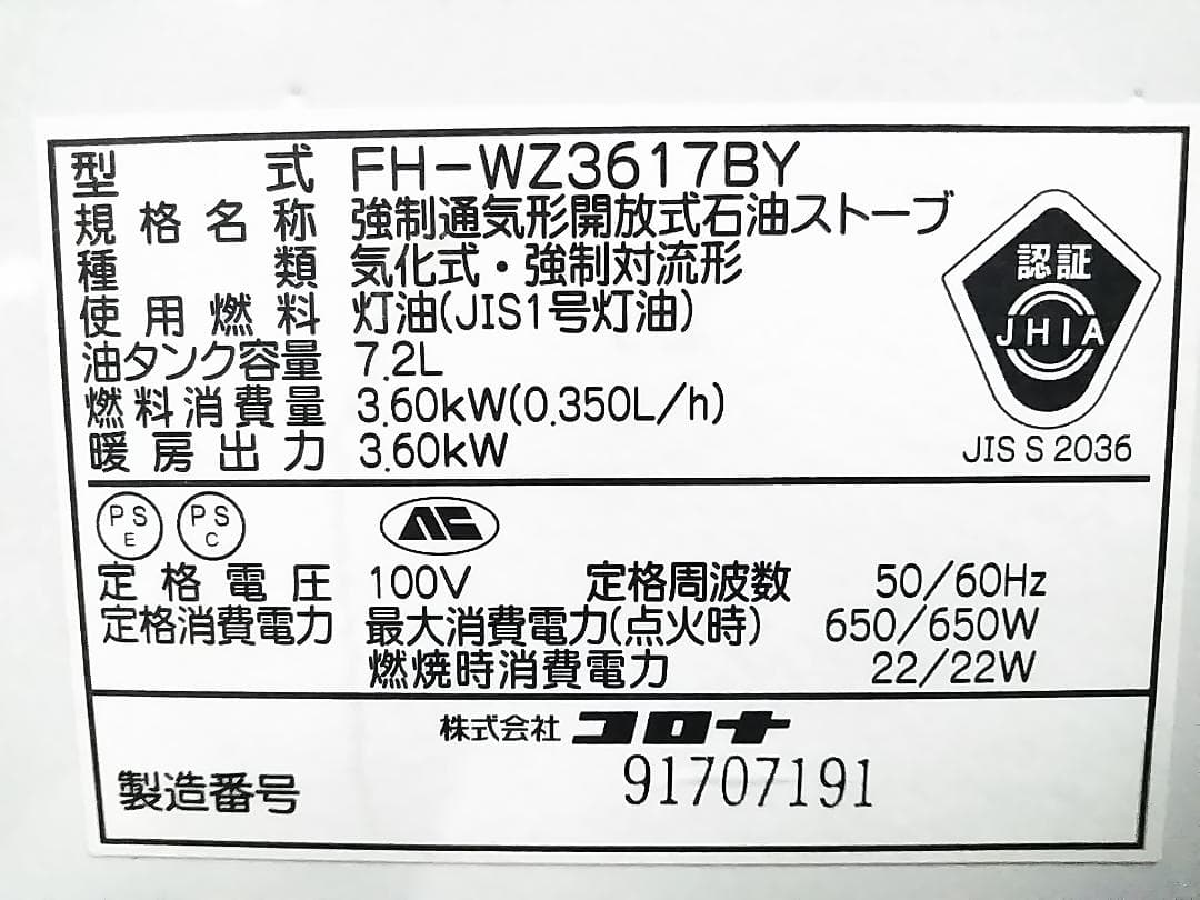 コロナ 石油ファンヒーター FH-WZ3617BY 10-13畳 17年製★