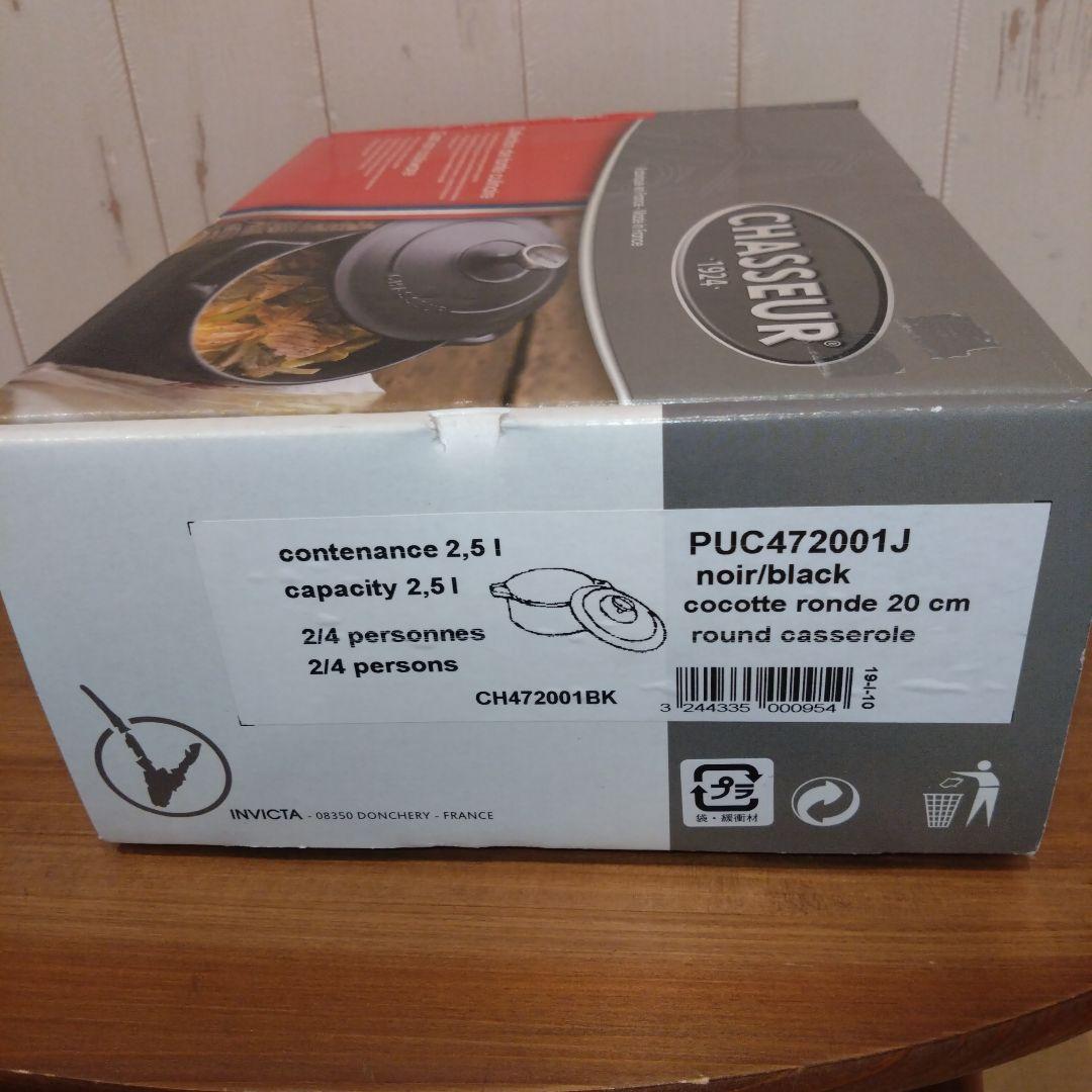 シャスール サブライム ラウンドキャセロール 20cm ブラック 新品未使用