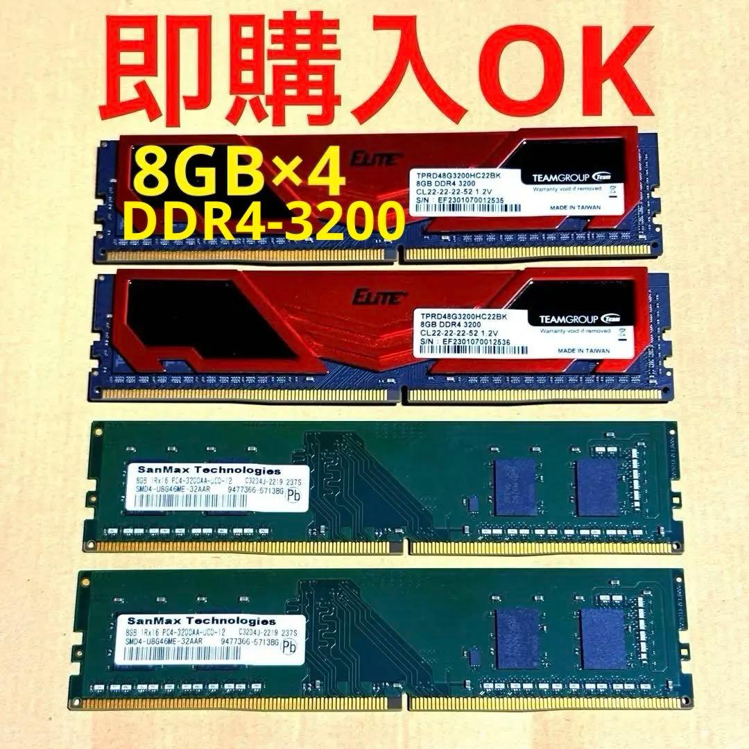 【即日発送可】ELITE SanMax DDR4 3200 8GB×4 32GB