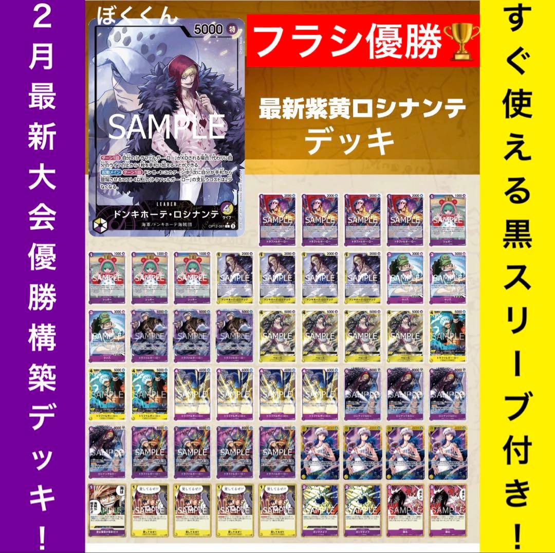 No.8751 ワンピースカード　大会優勝リーパラ本格構築デッキ‼️紫黄ロシナンテ