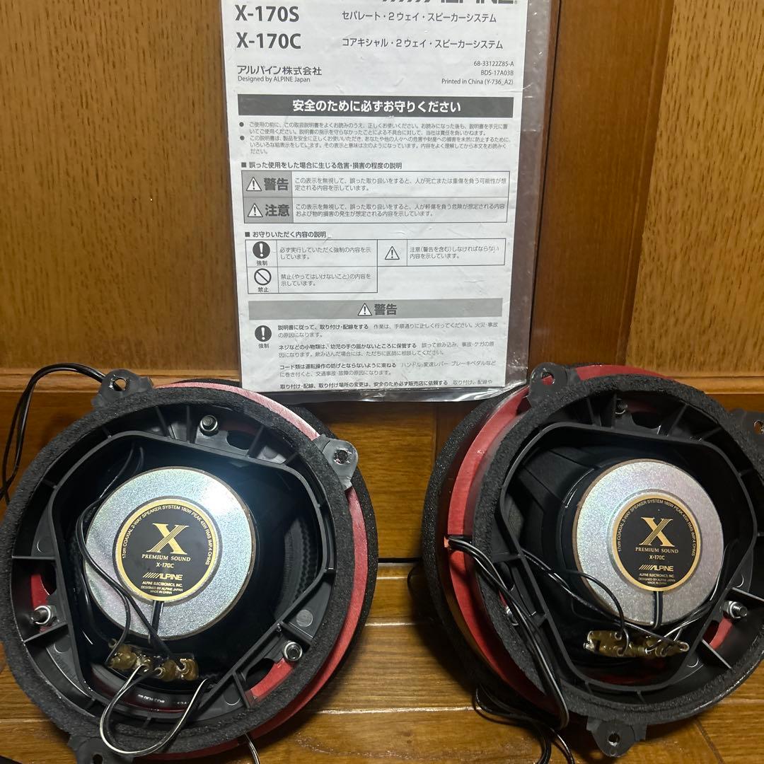 X-170C アルパイン　コアキシャル2ウェイスピーカーシステム