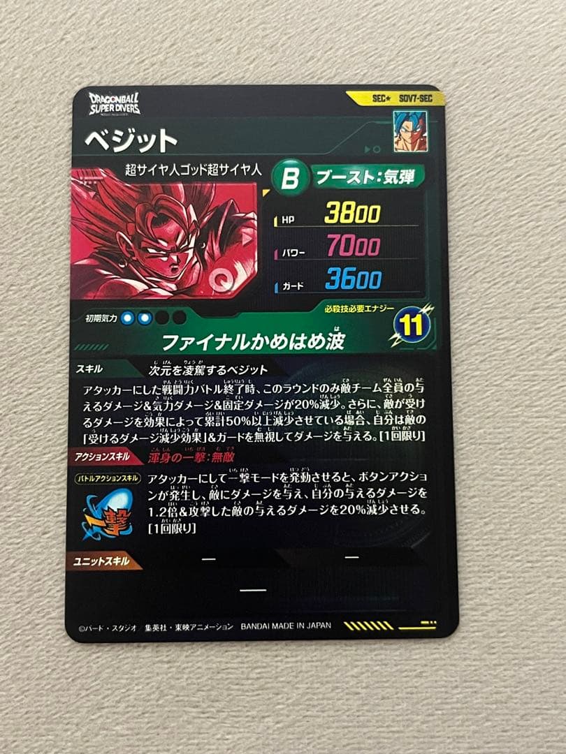 ドラゴンボールスーパーダイバーズ SDV7-SEC パラレル ベジット