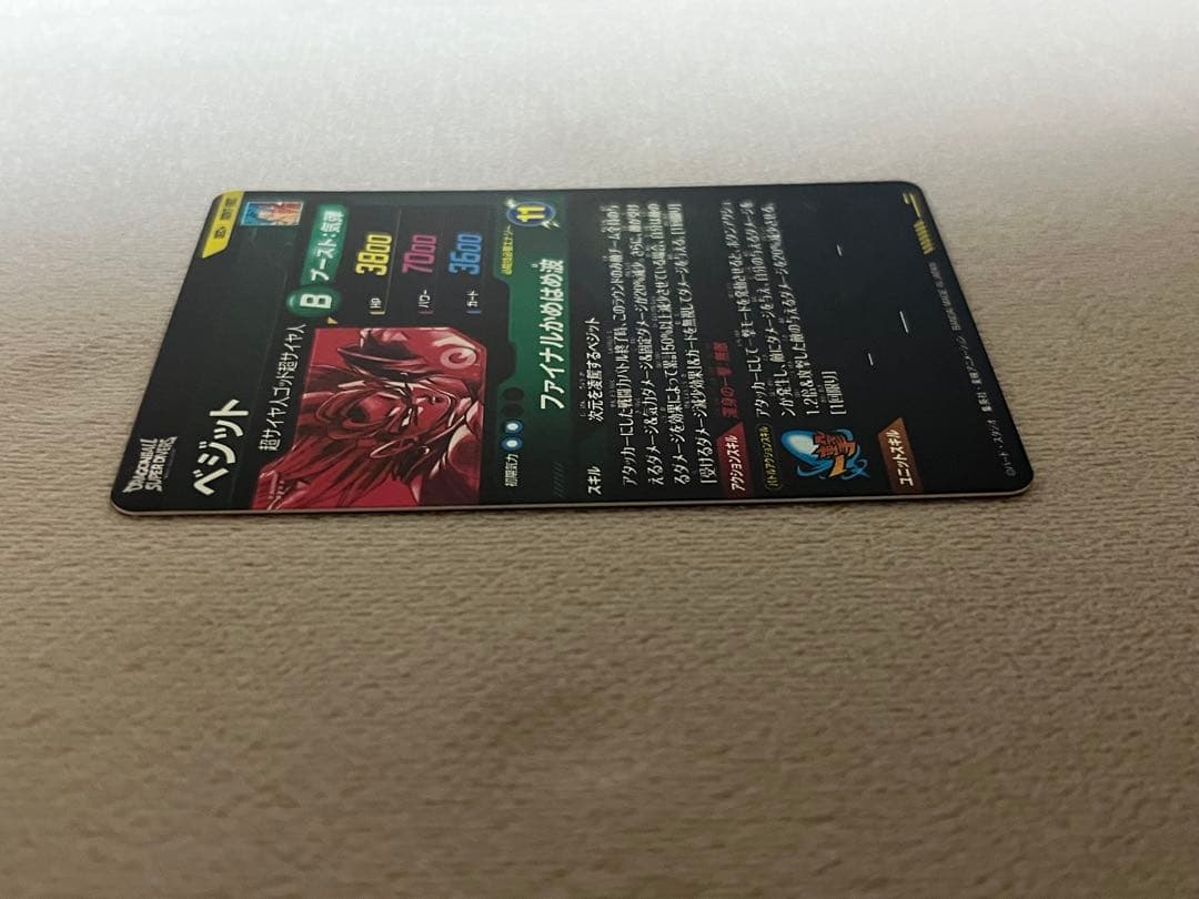 ドラゴンボールスーパーダイバーズ SDV7-SEC パラレル ベジット