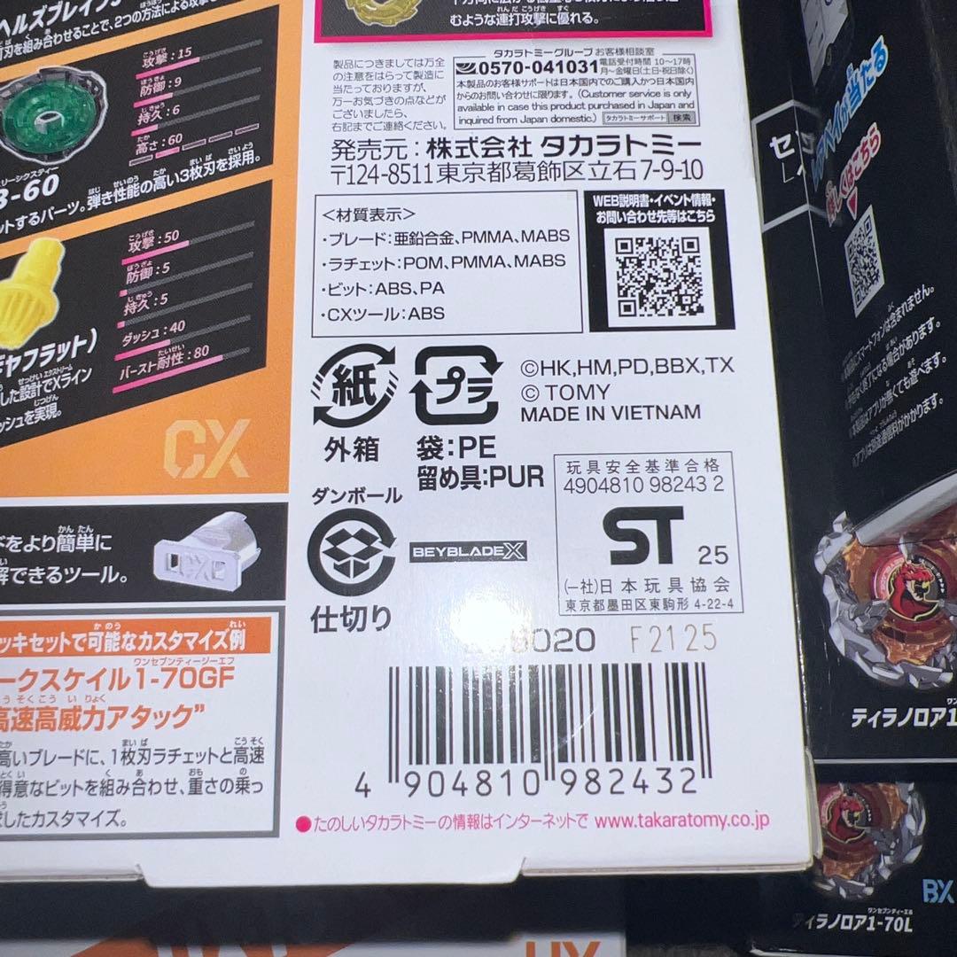 ベイブレードX シャークスケイルデッキセット　6個