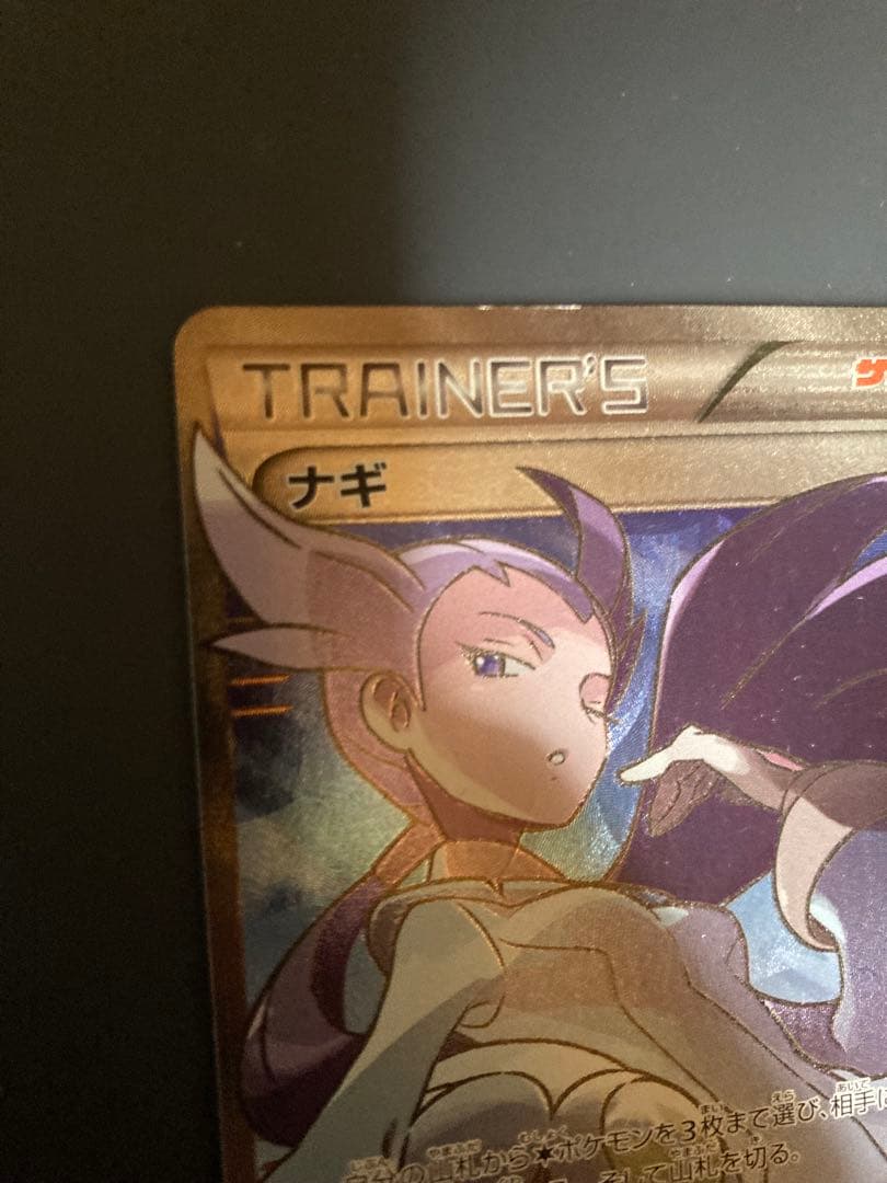 ナギ SR XY6 エメラルドブレイク 088/078 ポケモンカード