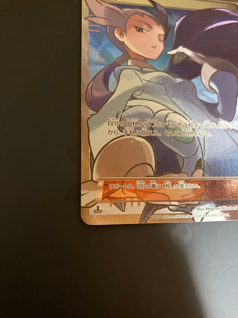 ナギ SR XY6 エメラルドブレイク 088/078 ポケモンカード