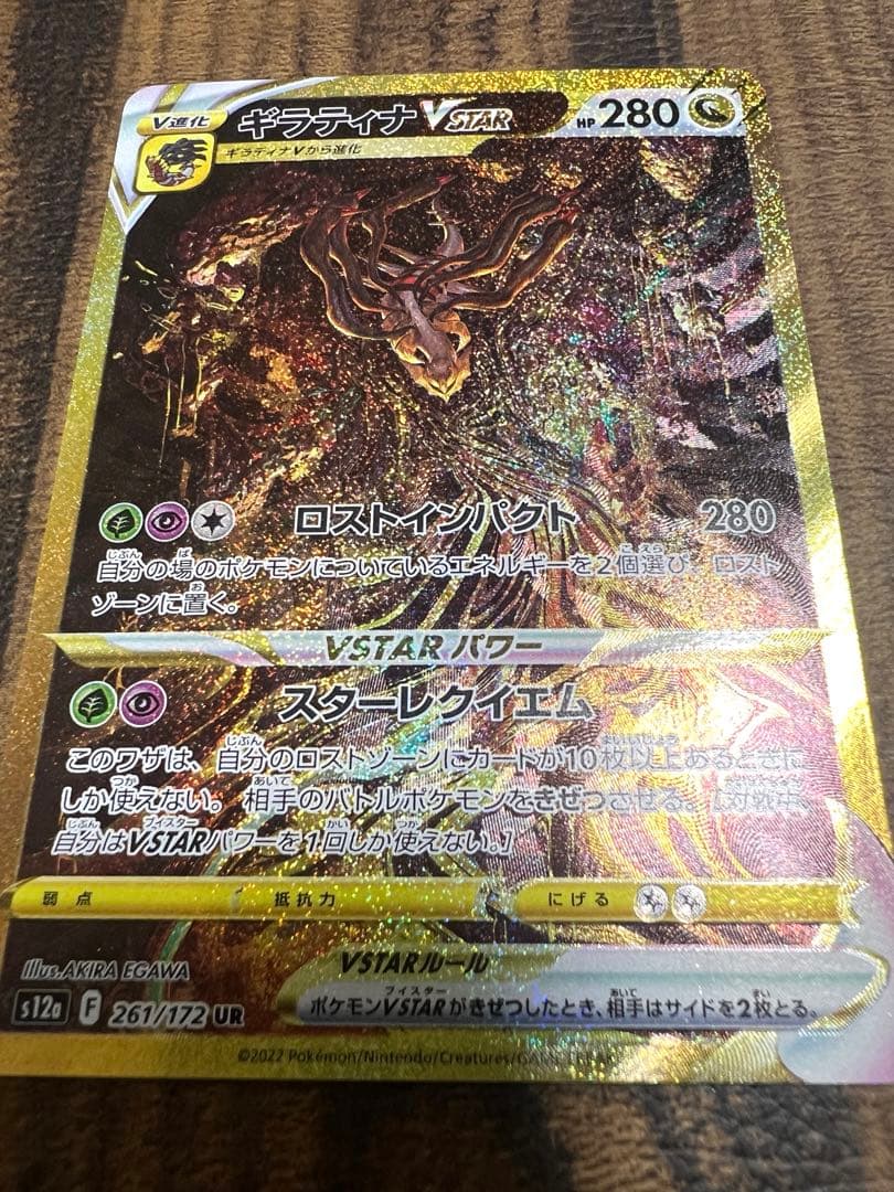 ギラティナ　V STAR UR