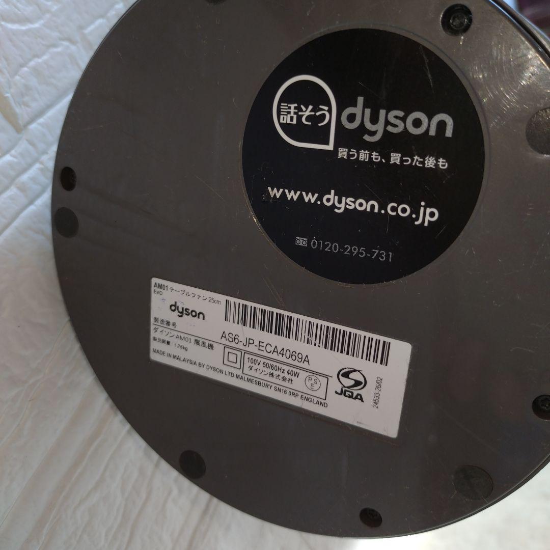 dyson　エアーマルチプライヤー　AM01　テーブルファン　送風機　ダイソン