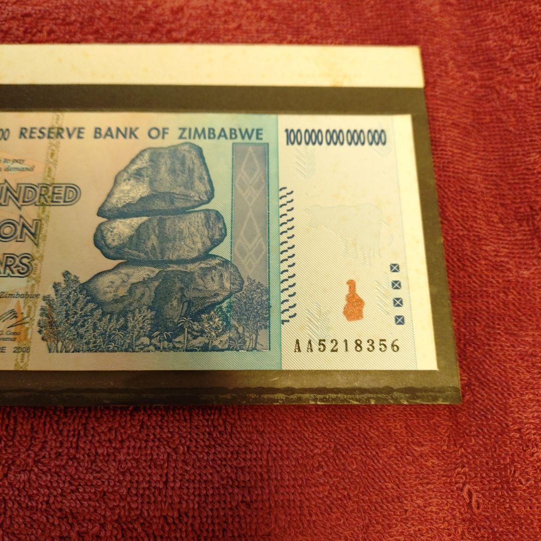 ジンバブエ紙幣　100兆ジンバブエドル　未使用品