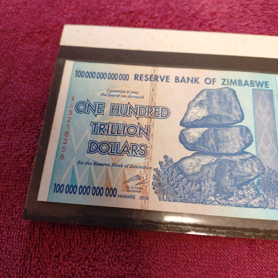 ジンバブエ紙幣　100兆ジンバブエドル　未使用品