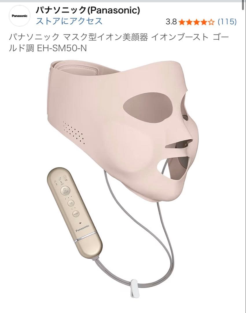 パナソニック マスク型美顔器 EH-SM50-N