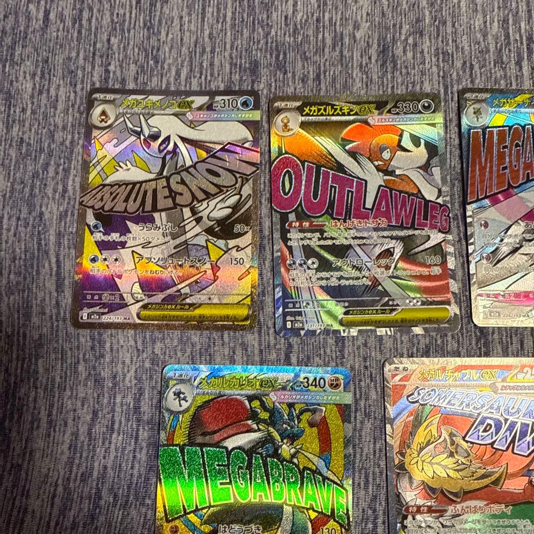 メガドリームex MA 全集　コンプリート