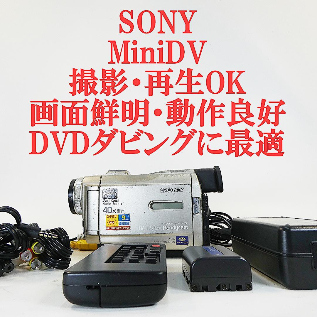 動作良好ソニーDCR-TRV10 MiniDVビデオカメラ DVDダビングに最適