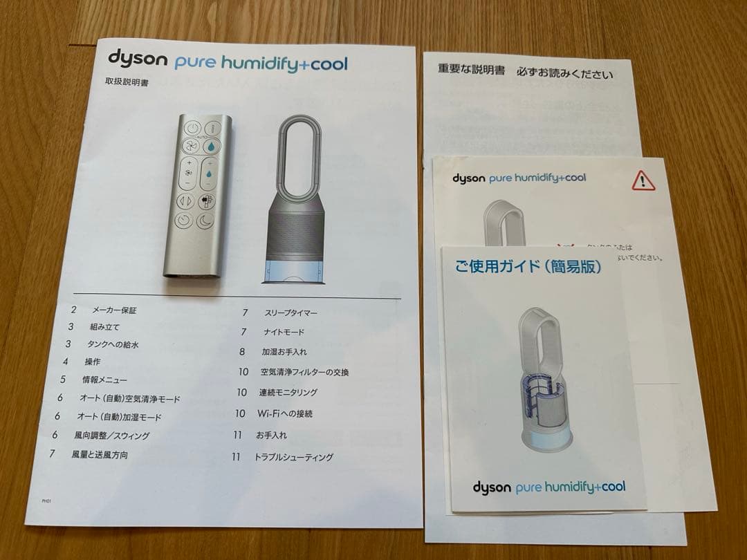 Dyson Pure Humidify+Cool™ 加湿空気清浄機　PH01