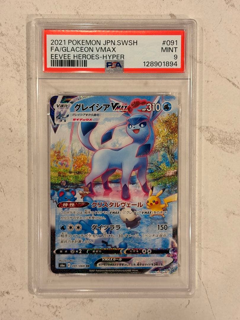 グレイシア　vmax sa psa9 ポケモンカード