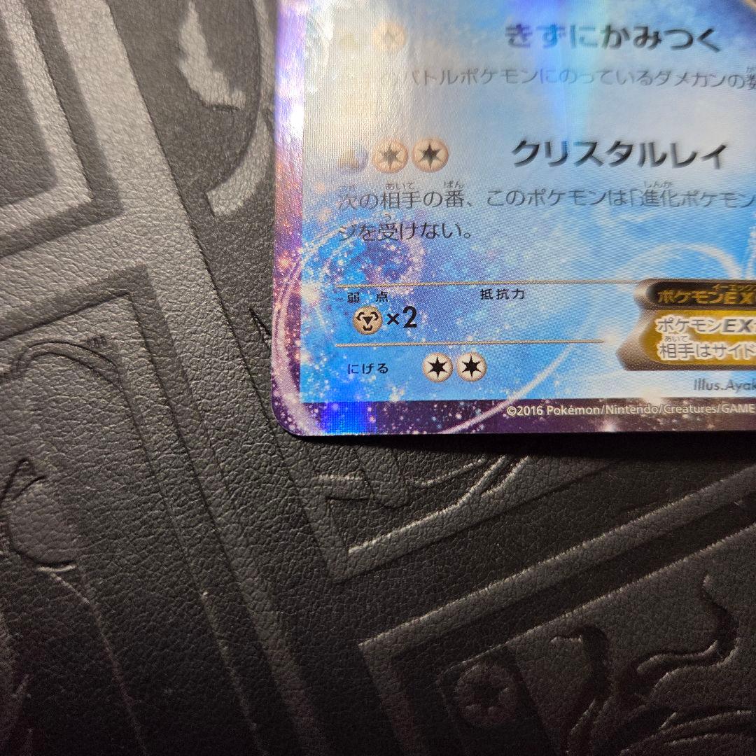 グレイシアEX RR めざめる超王 アンリミ