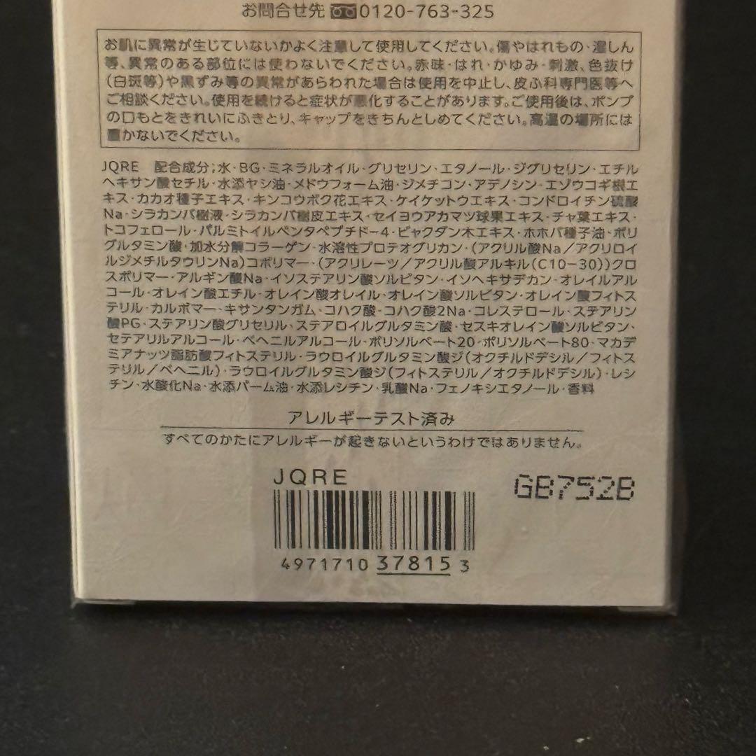【新品未使用】コスメデコルテ AQ エマルジョンⅡ 200ml 付け替え