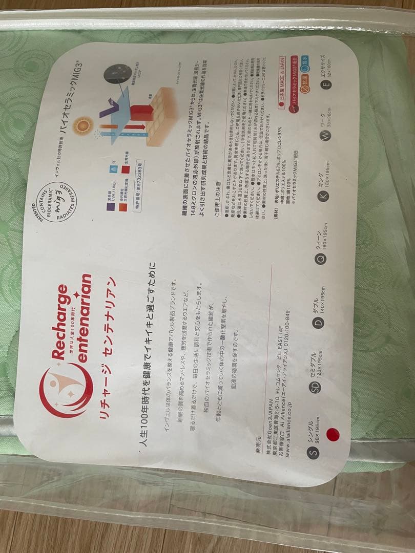 破格！！リチャージセンテナリアン新品未使用 シングルマット