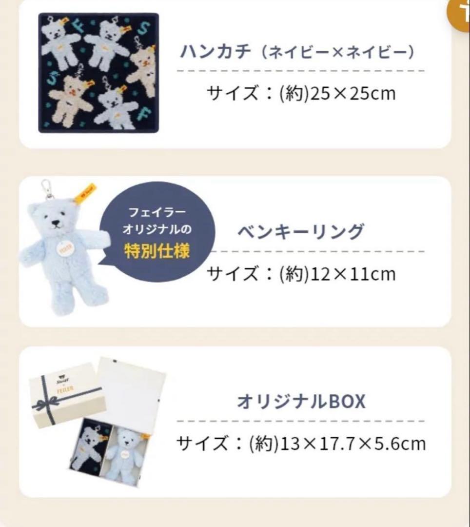 【新品未開封】フェイラー×シュタイフ テディベア キーリングセット